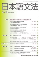 日本語文法　16巻2号