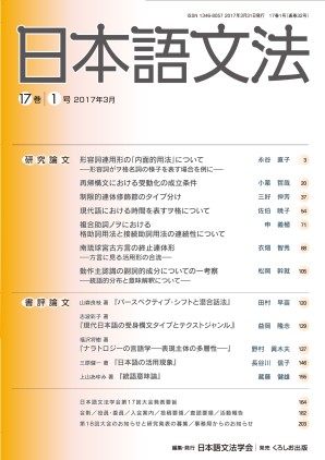 日本語文法　17巻1号