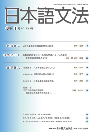 日本語文法　18巻1号