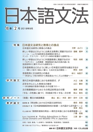 日本語文法　18巻2号