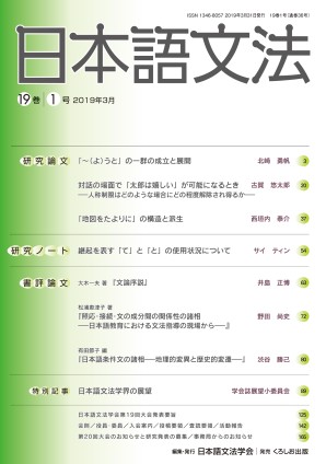 日本語文法　19巻1号