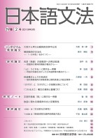 日本語文法　19巻2号