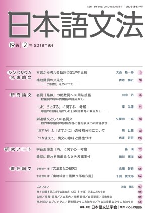 日本語文法　19巻2号