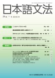 日本語文法　20巻1号