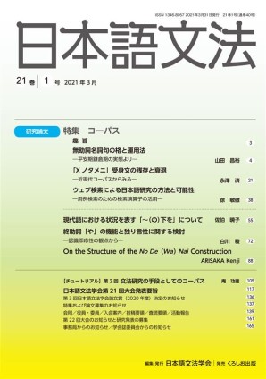日本語文法　21巻1号