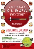 めしあがれ ―食文化で学ぶ上級日本語