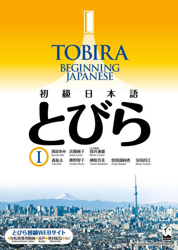 TOBIRA 1: Beginning Japanese