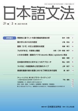 日本語文法　21巻2号