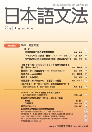 日本語文法　22巻1号