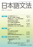 日本語文法　22巻2号