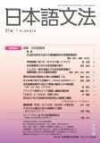 日本語文法　23巻1号