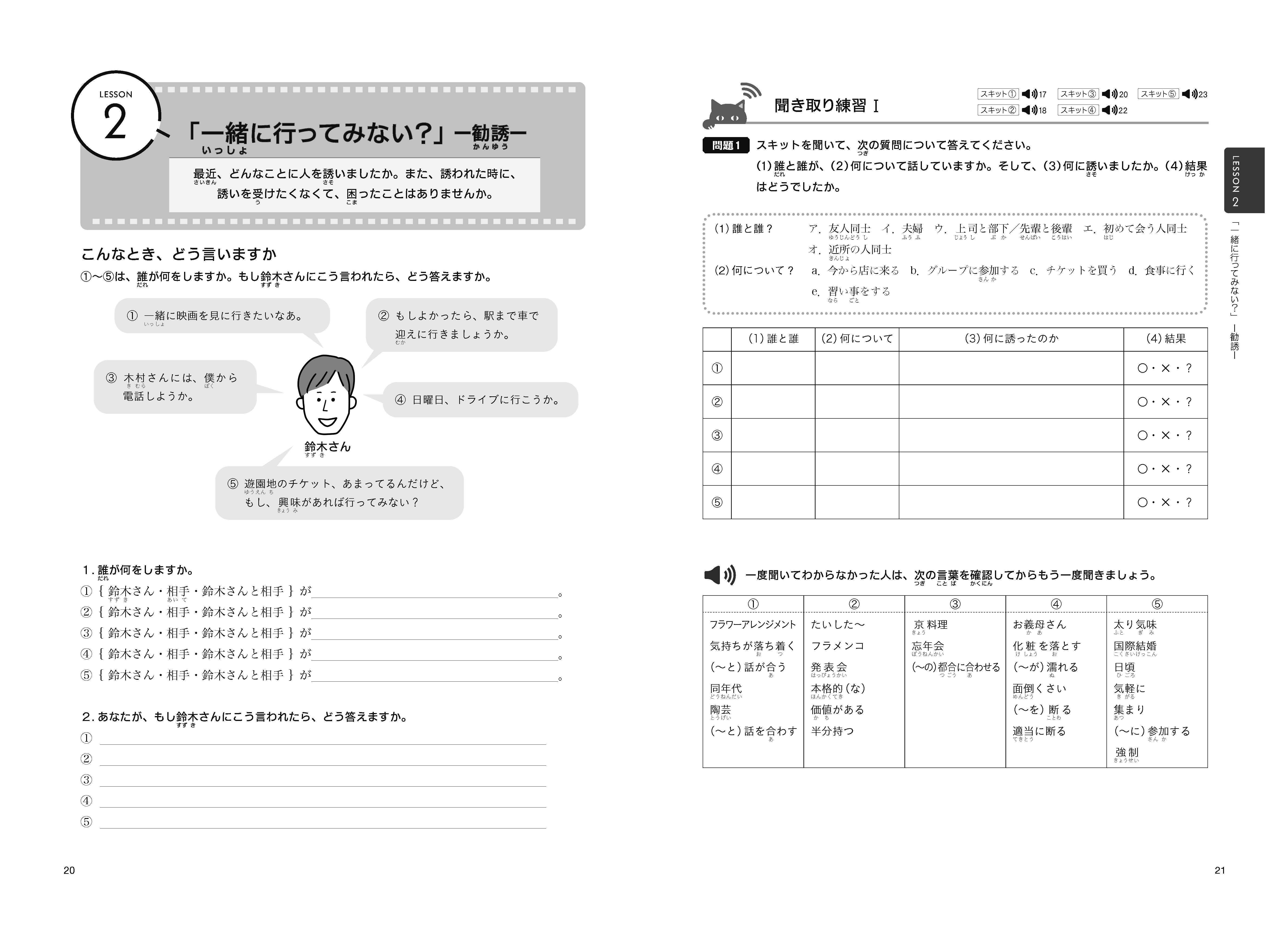 新版 聞いて覚える話し方 日本語生中継｜くろしお出版WEB