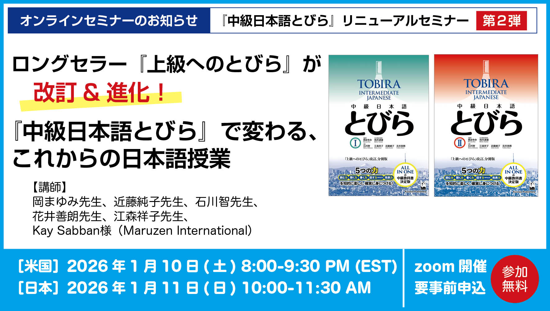 2026-01-11セミナー