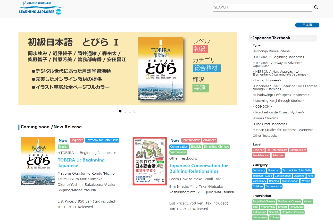 日本語教材WEB（English Site）