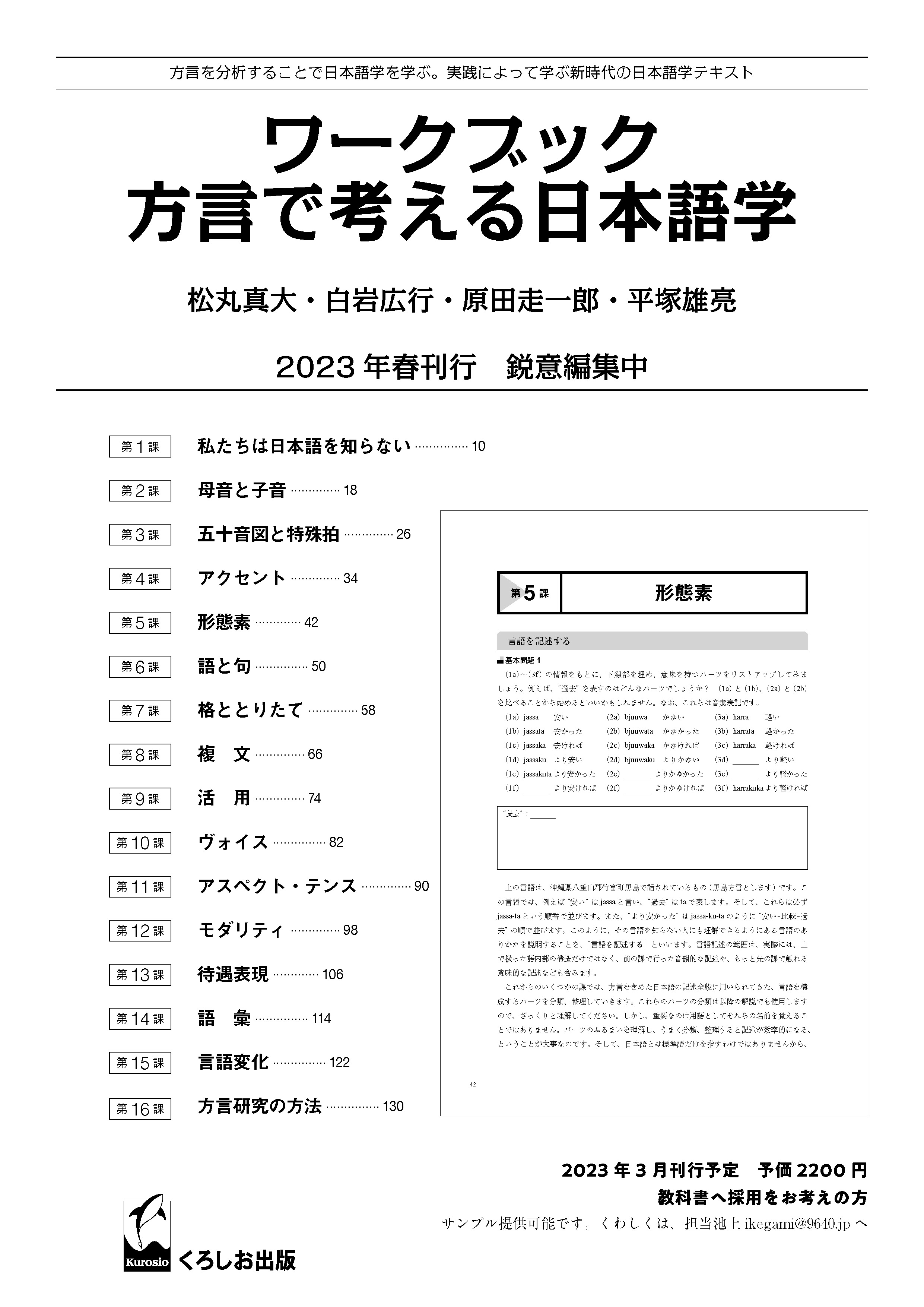 ワークブック方言で考える日本語学