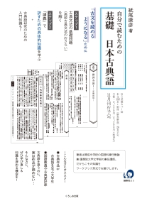 自分で読むための　基礎　日本古典語