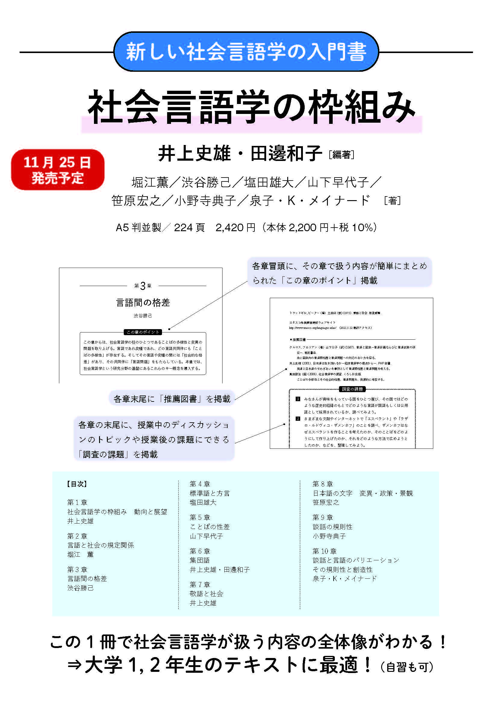 社会言語学の枠組み