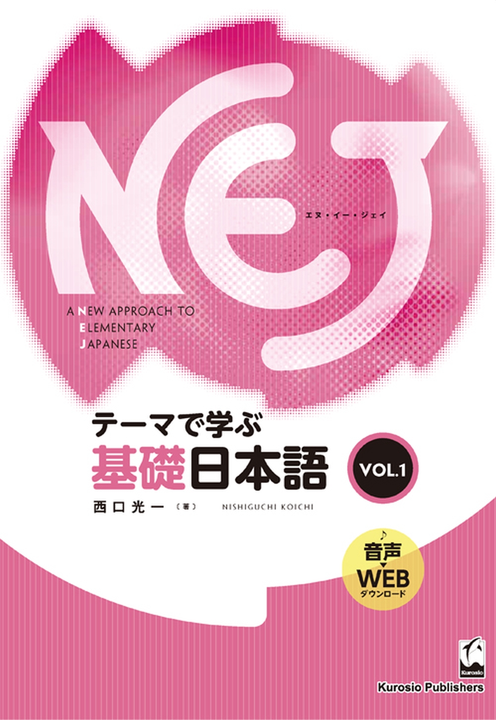 オンラインイベント：自己表現活動の日本語教育を考えよう！ ―NEJ