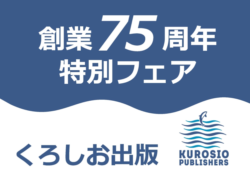 創業75周年 特別フェア