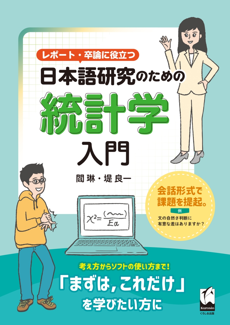 現場に役立つ日本語教育研究