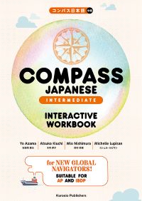 COMPASS JAPANESE [INTERMEDIATE]　INTERACTIVE WORKBOOK