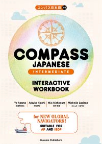 COMPASS JAPANESE [INTERMEDIATE]　INTERACTIVE WORKBOOK