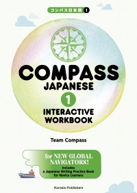 COMPASS JAPANESE [INTERMEDIATE]　INTERACTIVE WORKBOOK